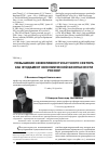 Научная статья на тему 'Повышение эффективности научного сектора как фундамент экономической безопасности России'