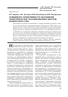 Научная статья на тему 'Повышение эффективности обогащения тонкозернистых складированных хвостов Ковдорского ГОКа'