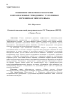 Научная статья на тему 'Повышение эффективности обучения в образовательных учреждениях с углубленным изучением английского языка'