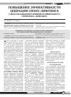 Научная статья на тему 'Повышение эффективности операции синус-лифтинга с использованием фибрин-тромбинового герметика "Криофит"'