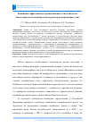 Научная статья на тему 'Повышение эффективности организационно-технологического обеспечения системы капитального ремонта на современном этапе'