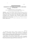 Научная статья на тему 'Повышение эффективности плоского солнечного коллектора'