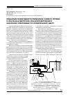 Научная статья на тему 'Повышение эффективности применения газового топлива в тракторных двигателях сельскохозяйственного назначения, работающих по газодизельному циклу'