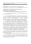 Научная статья на тему 'Повышение эффективности производства продукции растениеводства с использованием информационных технологий'