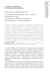 Научная статья на тему 'Повышение эффективности производственной практики студента отраслевого вуза в условиях совершенствования образовательного менеджмента'