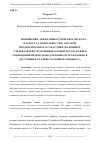 Научная статья на тему 'ПОВЫШЕНИЕ ЭФФЕКТИВНОСТИ ПРОКУРОРСКОГО НАДЗОРА ЗА ДЕЯТЕЛЬНОСТЬЮ ОРГАНОВ ПРЕДВАРИТЕЛЬНОГО СЛЕДСТВИЯ (НА ПРИМЕРЕ СЛЕДОВАТЕЛЕЙ СЛЕДСТВЕННОГО КОМИТЕТА РФ) В СФЕРЕ СОБЛЮДЕНИЯ ПРАВ И СВОБОД ЧЕЛОВЕКА И ГРАЖДАНИНА В ДОСУДЕБНЫХ СТАДИЯХ УГОЛОВНОГО ПРОЦЕССА'