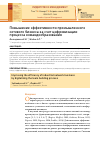 Научная статья на тему 'ПОВЫШЕНИЕ ЭФФЕКТИВНОСТИ ПРОМЫШЛЕННОГО СЕТЕВОГО БИЗНЕСА ЗА СЧЕТ ЦИФРОВИЗАЦИИ ПРОЦЕССА КОМАНДООБРАЗОВАНИЯ'