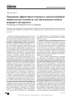 Научная статья на тему 'Повышение эффективности процесса тонкой лезвийной обработки при точении за счет анизотропных свойств режущего инструмента'