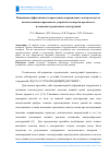 Научная статья на тему 'Повышение эффективности проведения операционного контроля путем использования современного устройства контроля проектного положения стропильных конструкций'