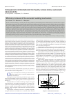 Научная статья на тему 'Повышение эффективности работы механизма шагания экскаватора'