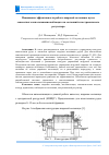 Научная статья на тему 'ПОВЫШЕНИЕ ЭФФЕКТИВНОСТИ РАБОТЫ ШАРОВОЙ МЕЛЬНИЦЫ ПУТЕМ СОВМЕСТНОГО ИСПОЛЬЗОВАНИЯ НАБЛЮДАТЕЛЯ СОСТОЯНИЙ И ЭКСТРЕМАЛЬНОГО РЕГУЛЯТОРА'