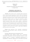 Научная статья на тему 'ПОВЫШЕНИЕ ЭФФЕКТИВНОСТИ РАБОТЫ ЦЕНТРОБЕЖНЫХ НАСОСОВ'