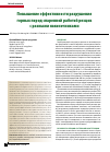 Научная статья на тему 'Повышение эффективности разрушения горных пород спаренной работой резцов с разными наконечниками'