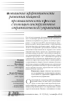 Научная статья на тему 'Повышение эффективности развития пищевой промышленности в России с помощью инструментов стратегического управления'