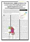 Научная статья на тему 'Повышение эффективности сети Санкт-Петербургского транспортного узла'