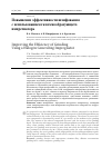 Научная статья на тему 'Повышение эффективности шлифования с использованием галогенообразующего импрегнатора'
