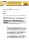 Научная статья на тему 'Повышение эффективности стратегических факторов развития инвестиционной деятельности АПК региона'