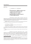 Научная статья на тему 'Повышение эффективности строительной отрасли в Приморском крае как результат налогового стимулирования'