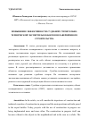 Научная статья на тему 'ПОВЫШЕНИЕ ЭФФЕКТИВНОСТИ СУДЕБНОЙ СТРОИТЕЛЬНО-ТЕХНИЧЕСКОЙ ЭКСПЕРТИЗЫ ОБЪЕКТОВ НЕЗАВЕРШЁННОГО СТРОИТЕЛЬСТВА'