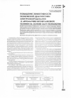 Научная статья на тему 'Повышение эффективности технической диагностики электрооборудования и автоматики бронетанковой техники на основе sapt-технологии'