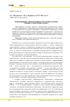 Научная статья на тему 'Повышение эффективности технологии минераловатных плит'