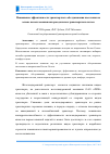 Научная статья на тему 'Повышение эффективности транспортного обслуживания населения на основе использования интермодальных транспортных систем'