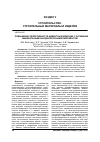 Научная статья на тему 'Повышение эффективности цементных вяжущих с активным минеральным нанодисперсным компонентом'
