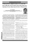 Научная статья на тему 'Повышение эффективности участия российских экспонентов в выставочно- ярмарочных мероприятиях в Германии'