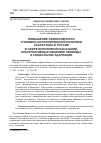 Научная статья на тему 'Повышение эффективности уголовно-исполнительной политики Казахстана и России в сфере исполнения наказаний, альтернативных лишению свободы, и социальной адаптации'