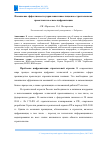 Научная статья на тему 'ПОВЫШЕНИЕ ЭФФЕКТИВНОСТИ УПРАВЛЕНИЯ ИНВЕСТИЦИОННО-СТРОИТЕЛЬНЫМИ ПРОЕКТАМИ НА ОСНОВЕ ЦИФРОВИЗАЦИИ'