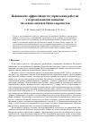 Научная статья на тему 'ПОВЫШЕНИЕ ЭФФЕКТИВНОСТИ УПРАВЛЕНИЯ РАБОТОЙ С ПЕРСОНАЛЬНЫМИ ДАННЫМИ НА ОСНОВЕ АНАЛИЗА БИЗНЕС-ПРОЦЕССОВ'