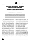 Научная статья на тему 'Повышение эффективности управления сложными организационными и социально-экономическими системами'