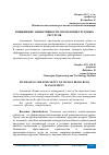 Научная статья на тему 'ПОВЫШЕНИЕ ЭФФЕКТИВНОСТИ УПРAВЛЕНИЯ ТРУДОВЫХ РЕСУРСОВ'