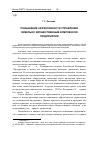 Научная статья на тему 'Повышение эффективности управления земельно-имущественным комплексом предприятия'