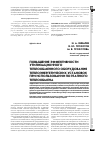 Научная статья на тему 'Повышение эффективности утилизационного теплообменного оборудования теплоэнергетических установок при использовании поэтапного теплообмена'