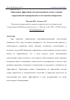 Научная статья на тему 'ПОВЫШЕНИЕ ЭФФЕКТИВНОСТИ ВЫПОЛНЕНИЯ ПОЛЕТНОГО ЗАДАНИЯ СОВРЕМЕННЫМИ МАНЕВРЕННЫМИ ЛЕТАТЕЛЬНЫМИ АППАРАТАМИ'