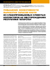 Научная статья на тему 'Повышение эффективности выработки запасов нефти из слабопроницаемых слоистых коллекторов на месторождениях республики Татарстан'