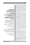 Научная статья на тему 'Повышение эффективности взаимодействия органов исполнительной власти и институтов гражданского общества в регионе: институциональные аспекты'