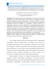 Научная статья на тему 'ПОВЫШЕНИЕ ЭКОНОМИЧЕСКОЙ ЭФФЕКТИВНОСТИ ПРОВЕДЕНИЯ СТОИМОСТНОЙ ЭКСПЕРТИЗЫ ПРИ ВОССТАНОВЛЕНИИ ОБЪЕКТОВ НЕДВИЖИМОСТИ ПОСЛЕ ПОЖАРА'