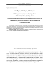 Научная статья на тему 'Повышение экономичности свай в раскатанных скважинах, используемых в малоэтажном строительстве'