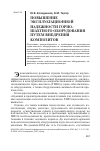 Научная статья на тему 'Повышение эксплуатационной надежности горношахтного оборудования путем внедрения композитов'