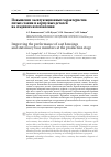 Научная статья на тему 'Повышение эксплуатационных характеристик литых станин и корпусных деталей на стадии их изготовления'