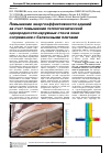 Научная статья на тему 'Повышение энегоэффективности зданий за счет повышения теплотехнической однородности наружных стен в зоне сопряжения с балконными плитами'
