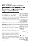 Научная статья на тему 'Повышение энергетической эффективности производства бутиловых спиртов методом гидроформилирования'