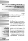 Научная статья на тему 'Повышение инновативности антикризисного управления промышленным предприятием'