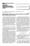 Научная статья на тему 'Повышение качества чугуностружечных брикетов для ваграночной плавки'