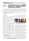 Научная статья на тему 'Повышение качества газотурбинных дисков путем усовершенствования технологии их обработки'