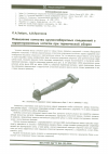 Научная статья на тему 'Повышение качества крупногабаритных соединений с гарантированным натягом при термической сборке'