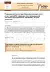 Научная статья на тему 'Повышение качества образовательных услуг в системе ДПО в рамках интегрированной системы менеджмента: проблемы и пути решения'