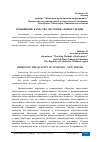 Научная статья на тему 'ПОВЫШЕНИЕ КАЧЕСТВА ОБУЧЕНИЯ - НОВЫЕ ТРЕНДЫ'